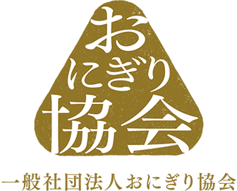 おにぎり協会　一般社団法人おにぎり協会