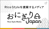Rice Styleを提案するメディア おにぎりJapan