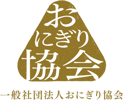 一般社団法人 おにぎり協会