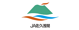 佐久浅間農業協同組合